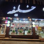 رستوران خلیفه