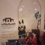 رستوران سنتی قصر ضیافت