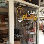 الکترو پرهام 💡