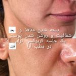 مرکز لیزر کلینیک پوست مو زیبایی آرا