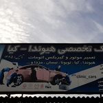 کلینیک تخصصی هیوندا_کیا