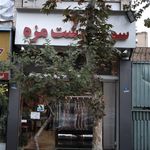 سوپر گوشت مزه