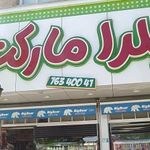 سوپرمارکت یلدا