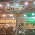اسپرسو کلینیک پلاس