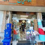 ده آفرین