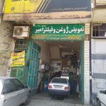 تعویض روغنی اروند