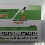 آزمایشگاه پاستور