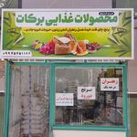 برنج مسیبی