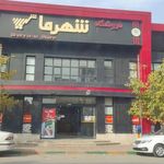 فروشگاه شهر ما