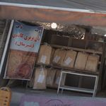 نانوایی بربری