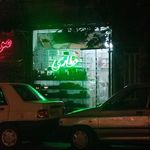 عطاری