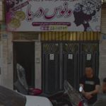 موسسه قران و عترت 
