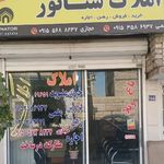 مشاور املاک فردوسی