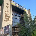 بانک ملی ایران شعبه نمایشگاه بین المللی