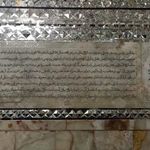 آرامگاه شیخ بهایی