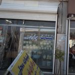 لبنیات برادران نوروزی