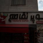 سوپر تقاطع