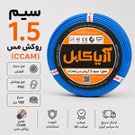فروش مستقیم انواع سیم و کابل آریا کابل