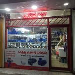 سیم پیچی ضمانت