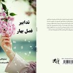 انتشارات بانوی کاغذی