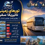 آژانس هواپیمایی نائیریکا سفر