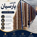 قالیشویی پارسیان پردیس