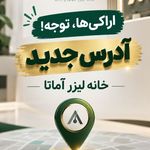 خانه لیزر آماتا