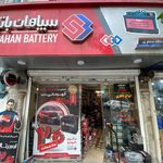 فروشگاه باتری منتظری و باطری سازی منتظری