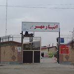 انبار مهر ثمین