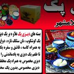 رستوران برتر دیزی پک