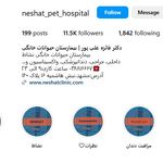 مرکز جراحی و کلینیک دامپزشکی نشاط