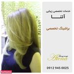 خدمات تخصصی کوپ و رنگ و لایت آتنا حاجی