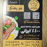 کترینگ شریعتی