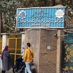 مرکز آموزش فنی و حرفه ای شماره 4 شهید بهرامی