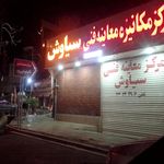 اداره راه و شهرسازی ساوجبلاغ