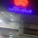 نمایندگی لوازم یدکی ایساکو  زارع 