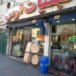 لبنیات ارس
