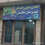 فرمانداری ملکان