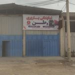 باربری وطن دو