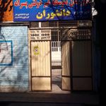 دبیرستان سپیده کاشانی