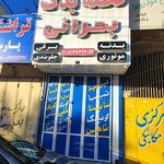 نمایندگی لوازم یدکی ایساکو  زارع 