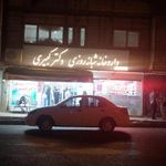 داروخانه شبانه روزی دکتر کبیری