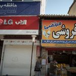 لوازم خانگی گلشن