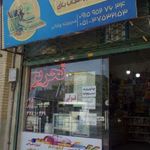 کتاب و نوشت افزار و خرازی کاغذ و قلم