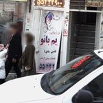 سالن زیبایی مریم بانو