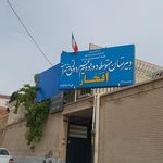 دبیرستان سپیده کاشانی