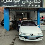 مکانیکی جوانمرد