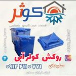 فروشگاه  ابزار و یراق کوثر