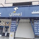 نمایندگی لوازم یدکی ایساکو  زارع 