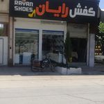 کفش ملی ۱۷۱۵
